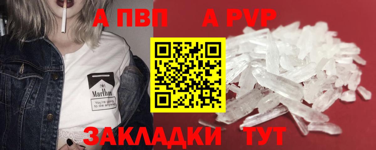 Альфа ПВП крисы CK Протвино