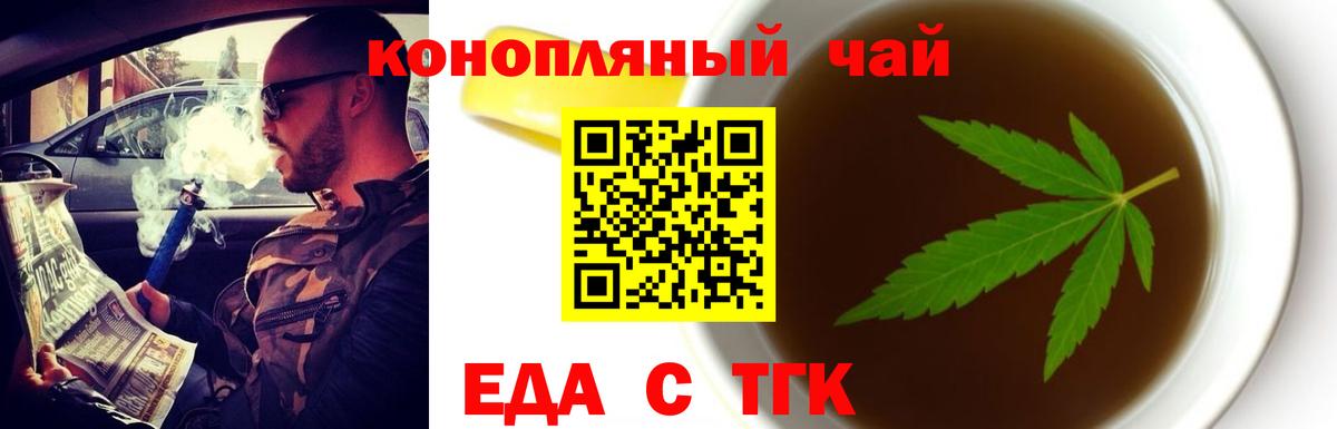 Еда ТГК конопля  Вход с VPN  Протвино 