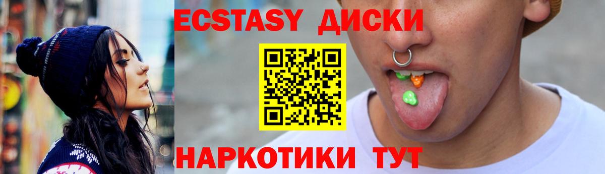 Ecstasy круглые Протвино