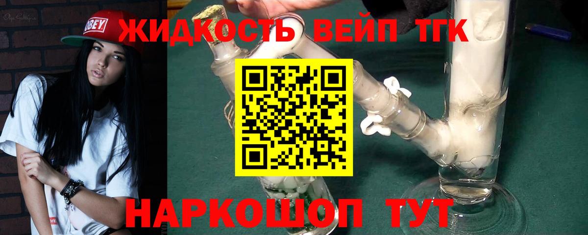 ТГК вейп с тгк  Вход с VPN  гидра   Дистиллят ТГК концентрат  Протвино 