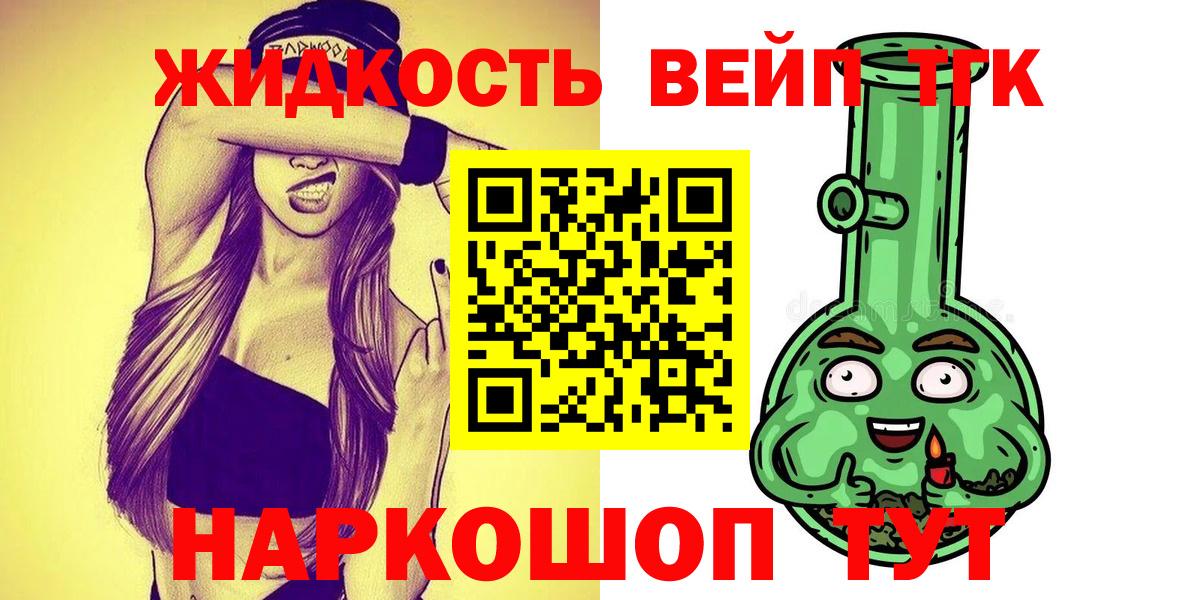 Дистиллят ТГК вейп с тгк Протвино